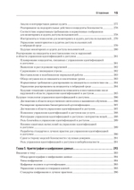 Киберкрепость: всестороннее руководство по компьютерной безопасности