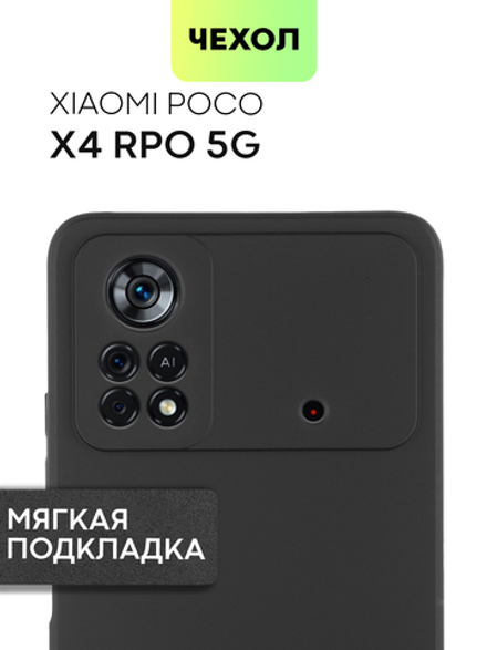 Чехол BROSCORP для Poco X4 Pro оптом (арт. XM-PX4P(5G)-NSRB-BLACK)