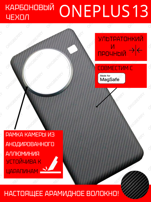 Карбоновый чехол для Oneplus 13 с MagSafe черный (Black)