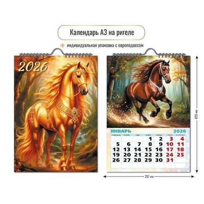 Календарь на ригеле 2026 символ года 9712 (Квадра)