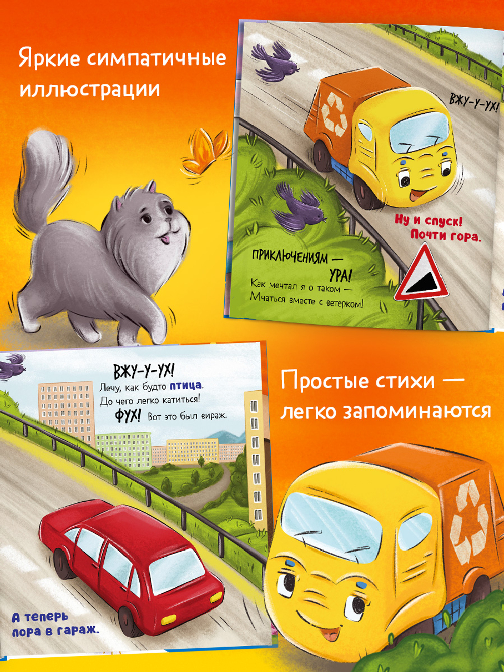 Маленький мусоровоз. Малыш мусоровоз не хочет есть