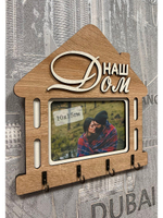 Ключница настенная "Наш Дом"