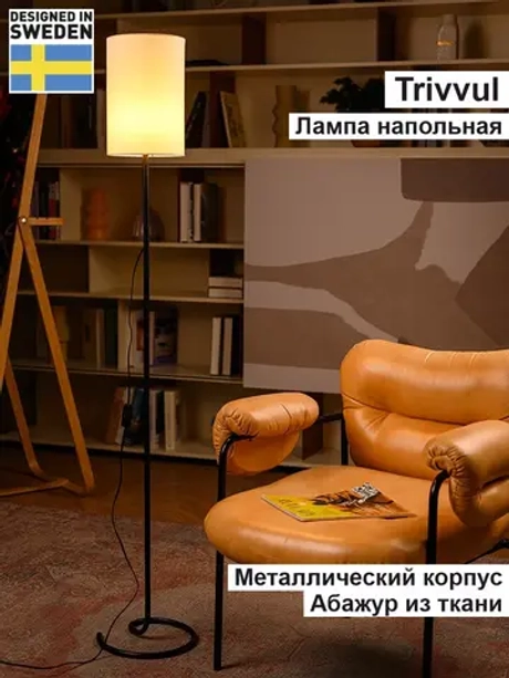 Светильник напольный высокий