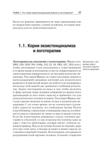 Основы экзистенциального анализа