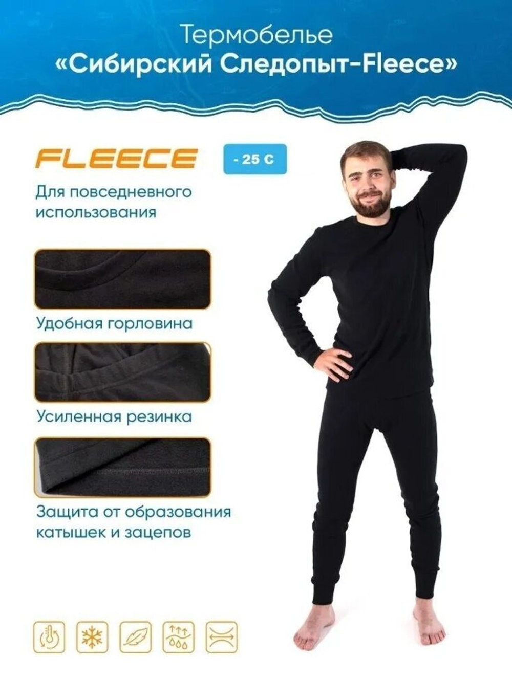 Термобелье "Сибирский Следопыт - Fleece" комплект, до -25°С, р. 58