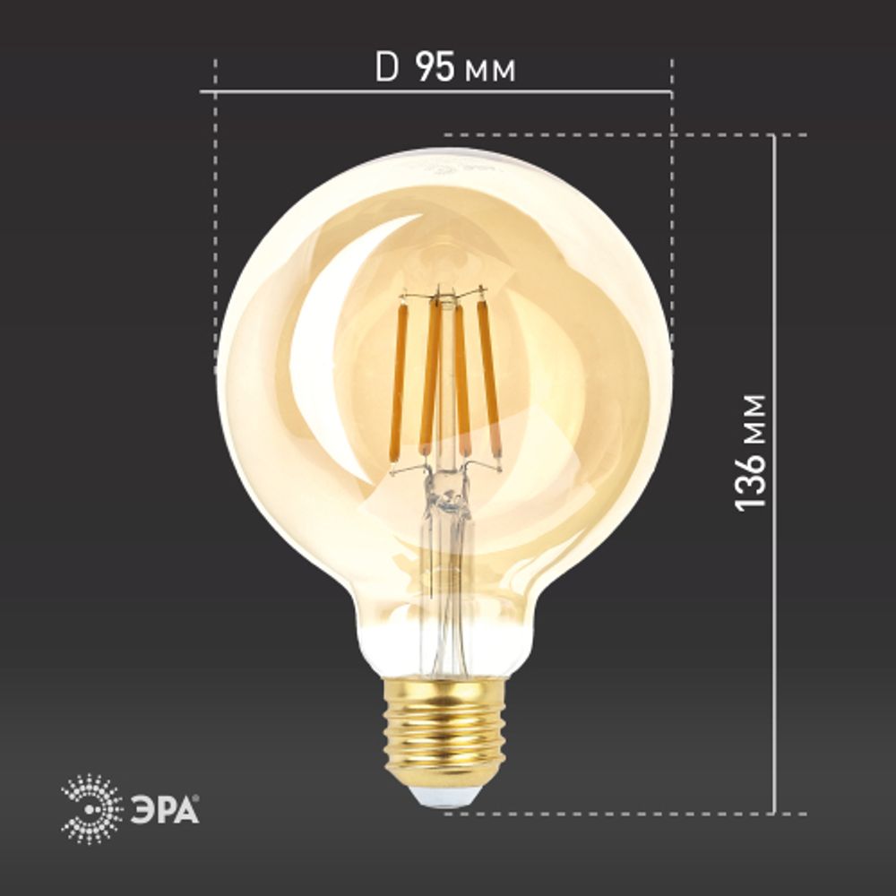 Лампочка светодиодная ЭРА F-LED G95-7W-824-E27 gold E27 / Е27 7Вт филамент шар золотистый теплый белый свет | Филаментные декоративные