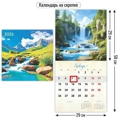 Календарь на скрепке с курсором 2026 290х290 водопады