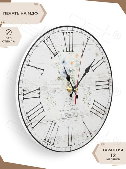 Настенные часы "Florian"