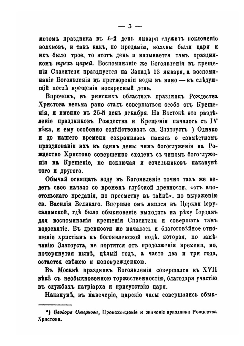 Праздничные службы и церковные торжества в старой Москве | Г. Георгиевский