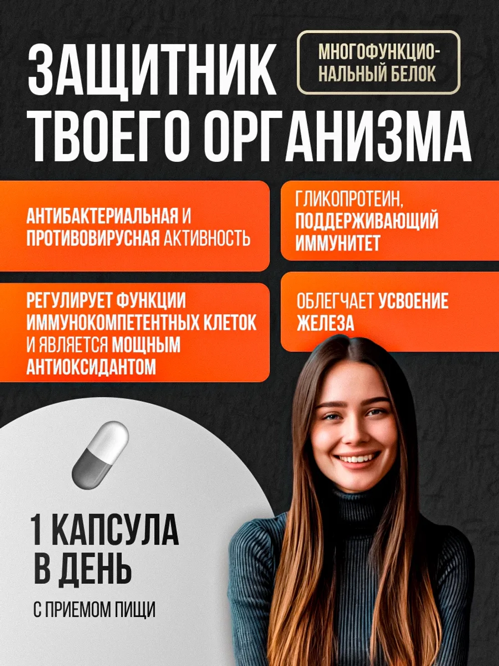 Лактоферрин 250 мг 30 капсул