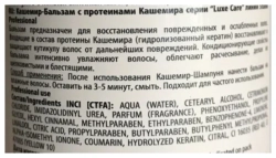 Бальзам с протеинами кашемира Кашемир / Luxe Care 350 мл