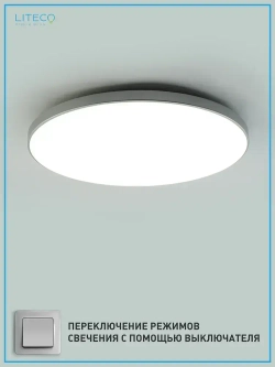 LITECO Светильник, LED, 50 Вт