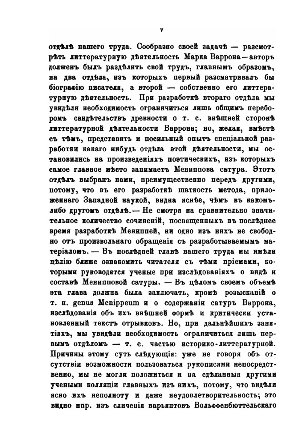 Марк Теренций Варрон Реатинский и Мениппова сатира | И.В. Помяловский