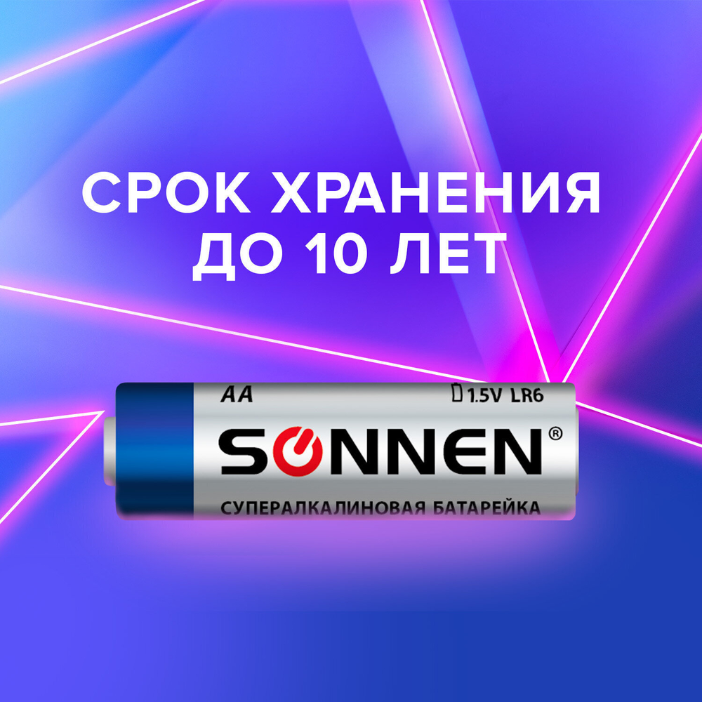 Батарейки комплект 10 шт. SONNEN Super Alkaline АА (LR6 15А) алкалиновые пальчиковые в коробке (6 штук в упаковке)