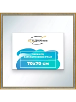 Зеркало 70x70 настенное в раме