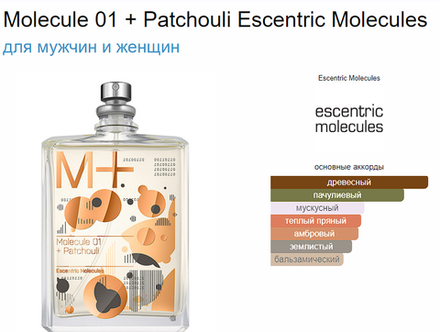 Escentric Molecules Molecule 01 + Patchouli 100ml TESTER (duty free парфюмерия)