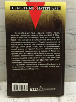 Тюрьма "Абу-Грейб". Добро пожаловать в ад