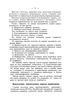 Материалы и работы. Камень, глина, известь, цемент, бетон, железо, краски, асфальт, дерево | Пересвет-Солтан Виктор Вячеславович