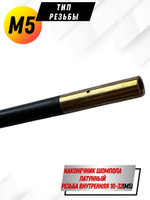 Шомпол КАРБОНОВЫЙ (5мм) цельный в тубусе, для нарезного оружия ( 0179WD-5)