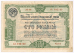 Облигация 100 рублей 1950 год. 5-ый заем восстановления и развития народного хозяйства. Серия № 095739. VG (подпись)