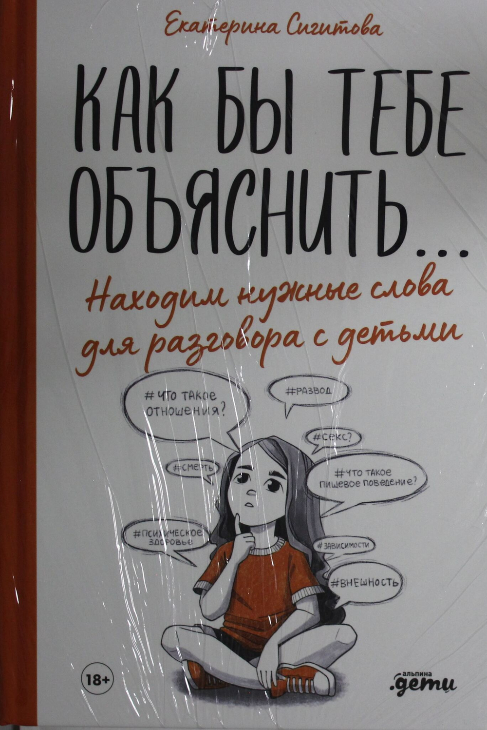 Как бы тебе объяснить... Находим нужные слова для разговора с детьми