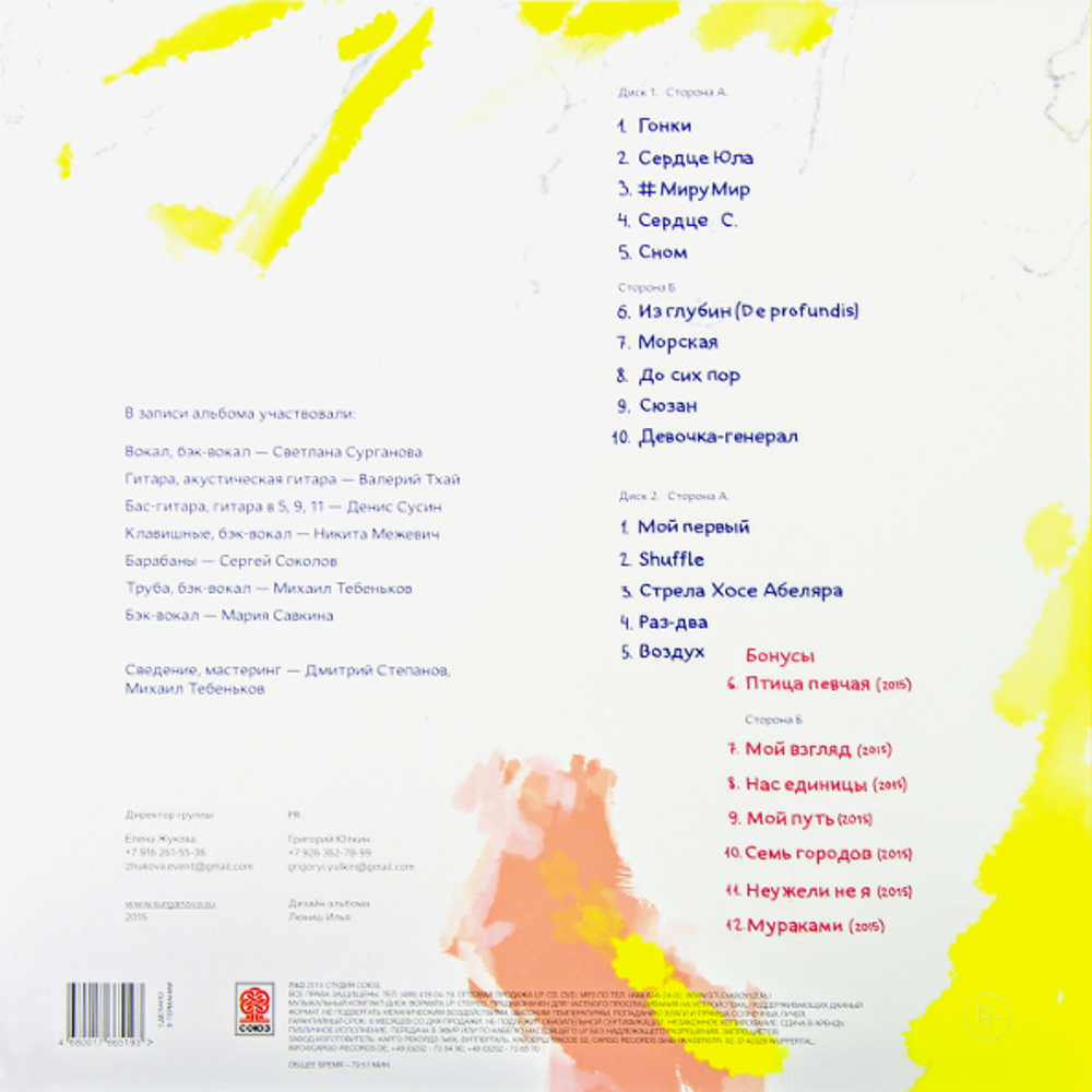 Сурганова и Оркестр / #МируМир (2LP)