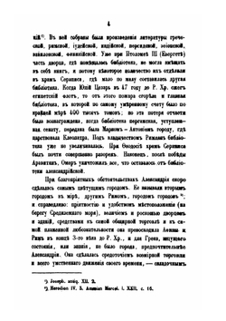 Постепенное развитие древних философских учений в связи с развитием языческих верований. Часть 4 | О. Новицкий