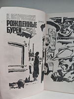 Подвиг, №1, 1976