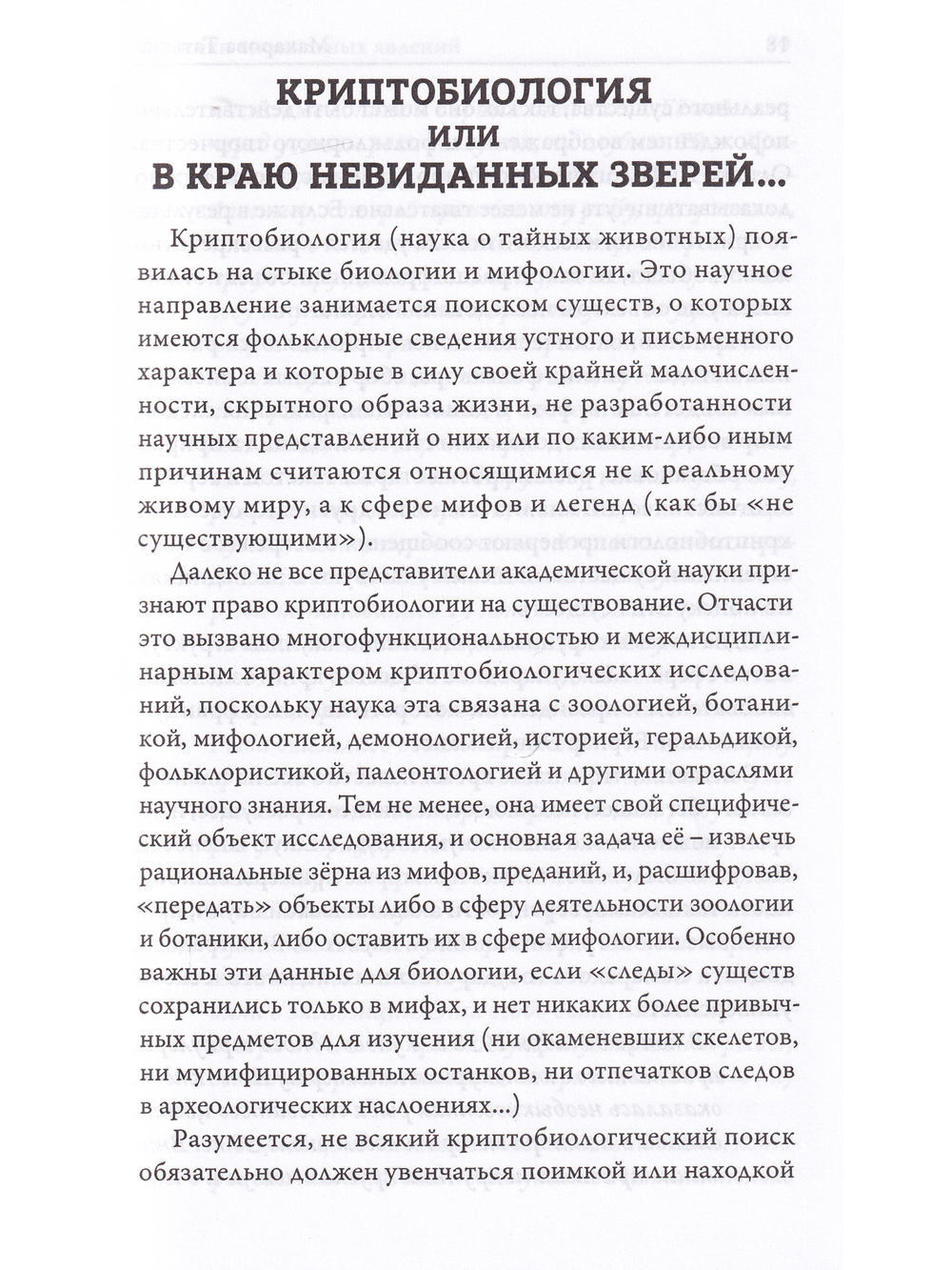 Хроники аномальных явлений, т. 1