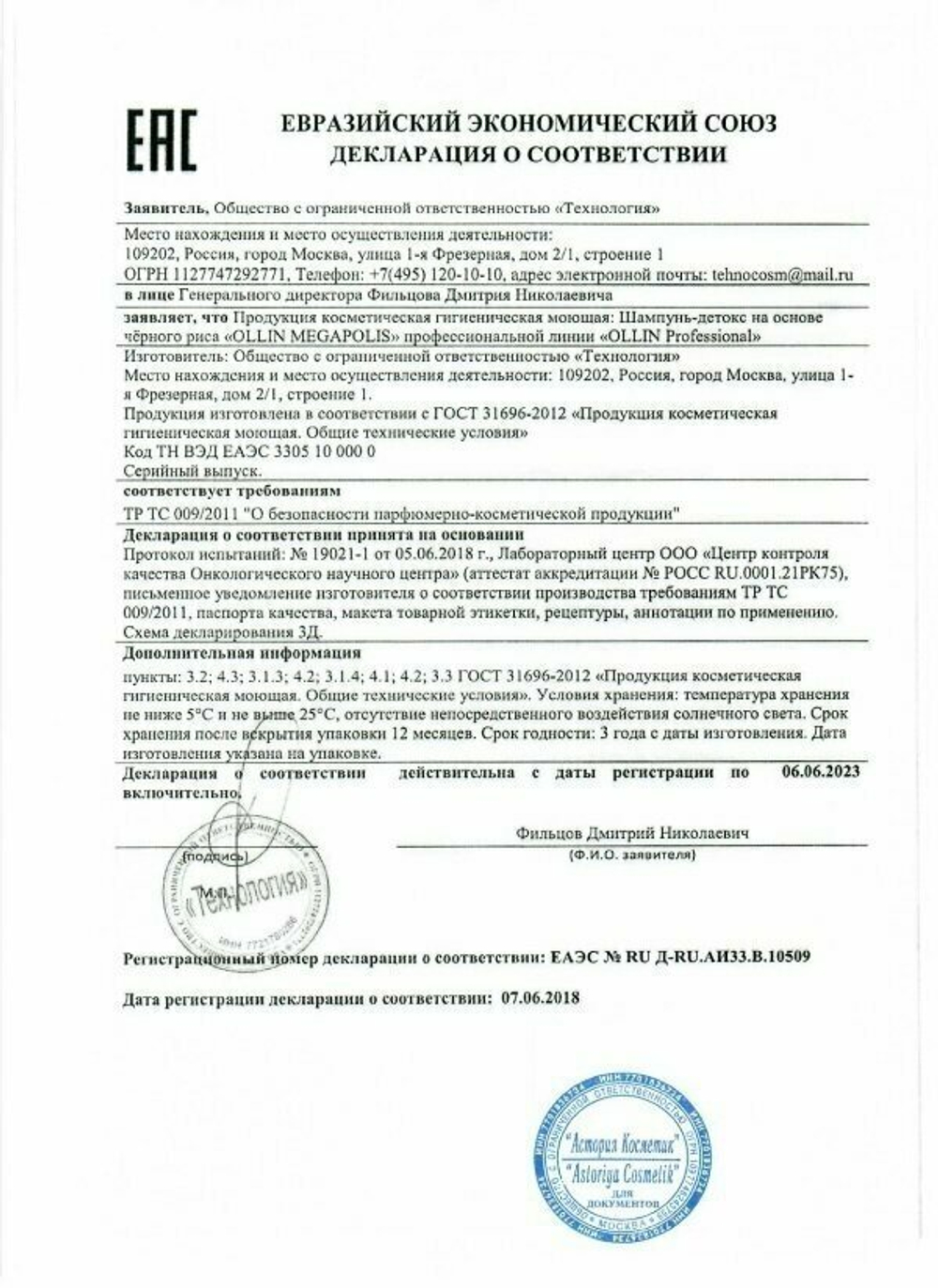OLLIN MEGAPOLIS Шампунь-детокс на основе чёрного риса 400мл (БЕЗ SLES И ПАРАБЕНОВ)