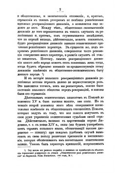 История реформации в Польше. Кальвинисты и антитринитарии | Любович Николай Николаевич