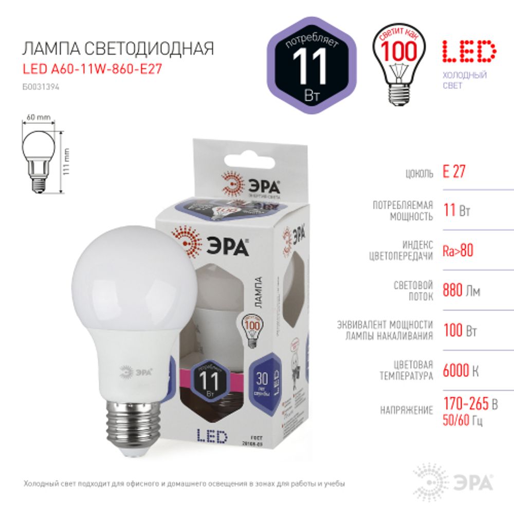 Лампочка светодиодная ЭРА STD LED A60-11W-860-E27 E27 / Е27 11 Вт груша холодный дневной свет | Лампы cветодиодные Груша (A)
