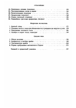 История математики в древности и в средние века | Г. Цейтен