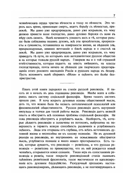 Философия неравенства | Н. Бердяев