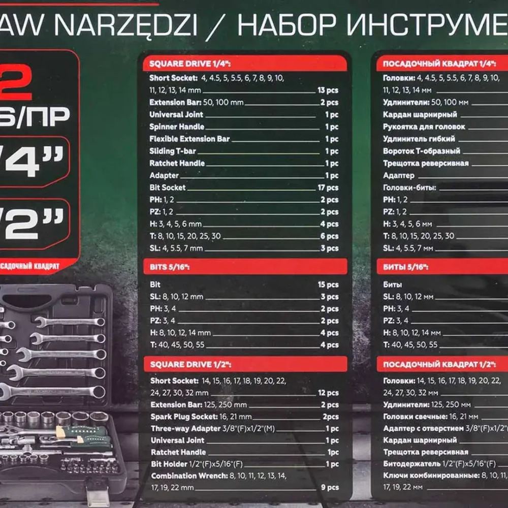 Набор инструментов 82пр. 1/2'', 1/4'' (6гр.) (4-32мм) RockForce##Rock FORCE RF-4821-5