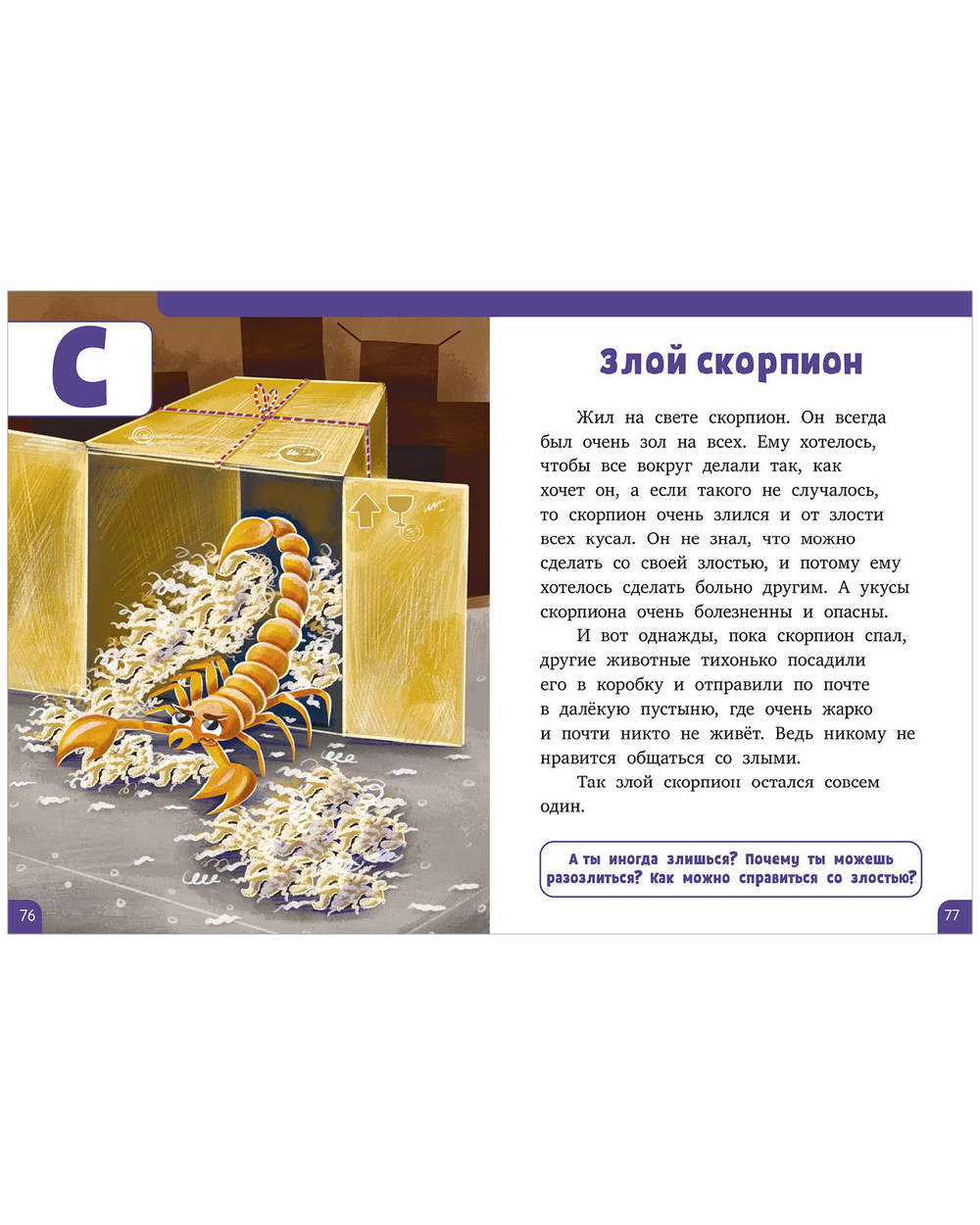 Развивайся и играй! Азбука. Большая книга игр и заданий