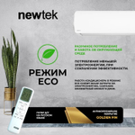 Кондиционер Newtek NT-65CHNDC09