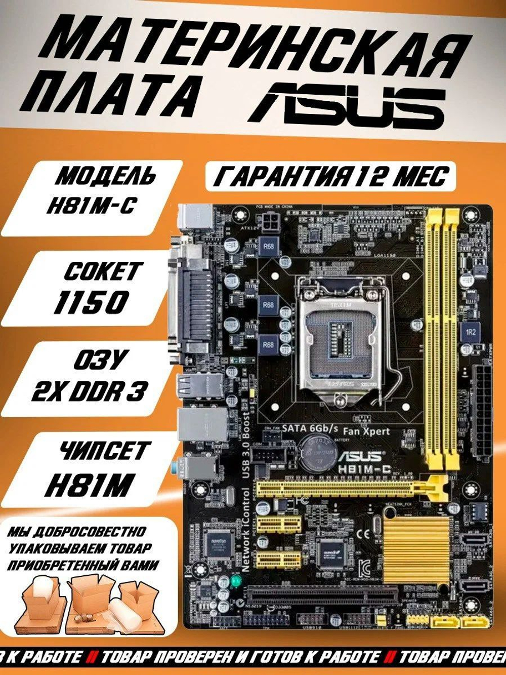 Материнская плата Socket 1150 Asus H81M-C