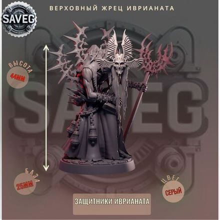 Защитники Иврианата