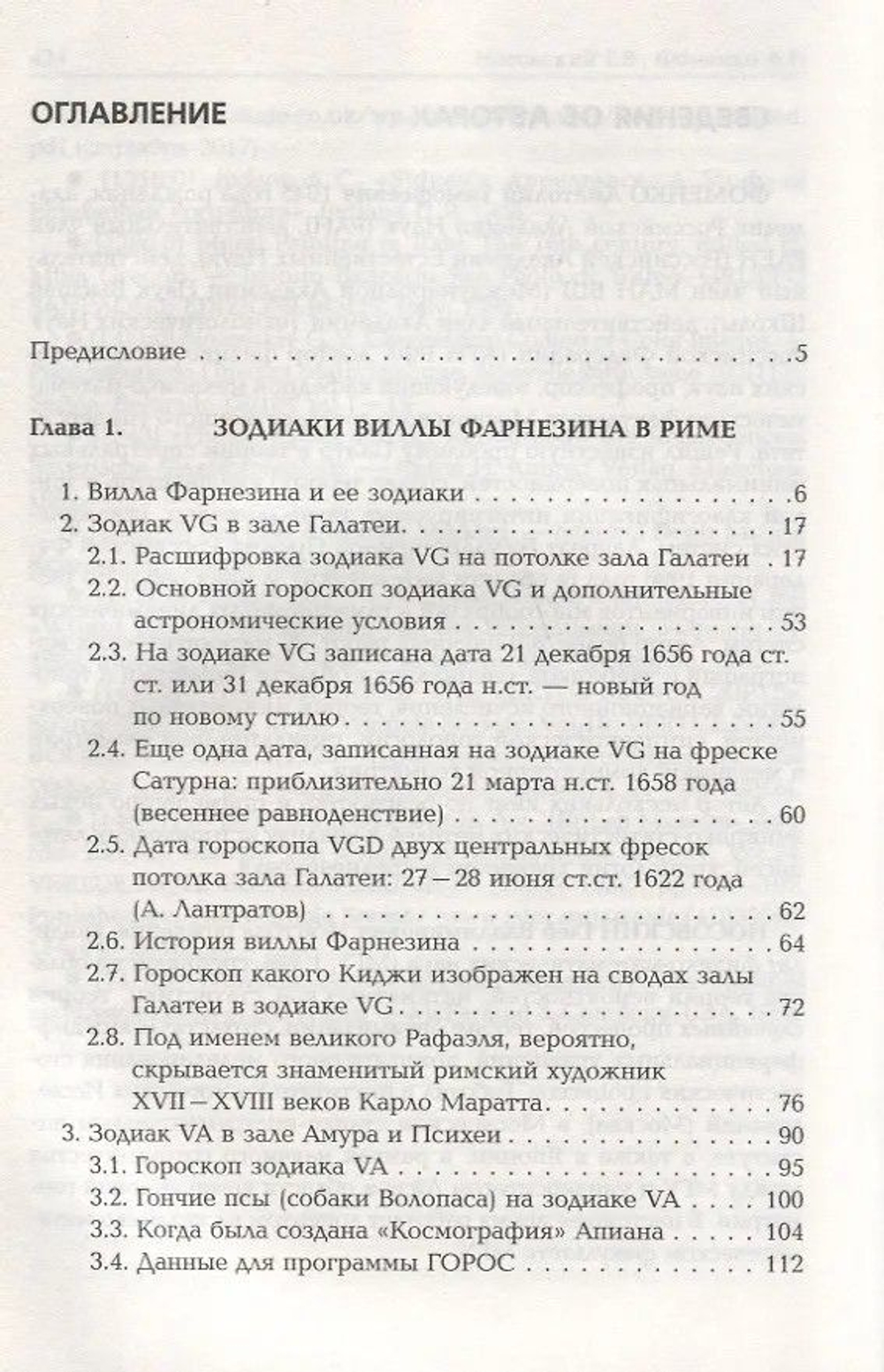 Носовский Г. В, Фоменко А. Т. &lt;&lt;Роксолана&gt;&gt;.