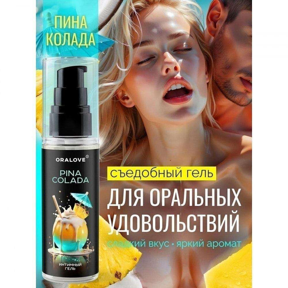 Съедобная гель-смазка Oralove Pina Colada 60 г