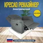 Кресло реклайнер экокожа электрический Masscomplekt цвет светло-серый от производителя Масскомплект купить с доставкой до адреса выгодно!