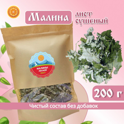 Лист малины. Крафтовая упаковка.