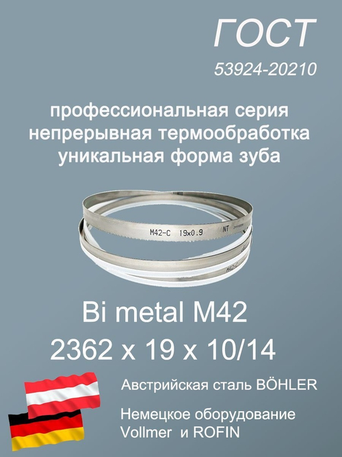 Ленточная пила по металлу 2362 х 19 х 10/14 пильная лента по дереву SVOGER