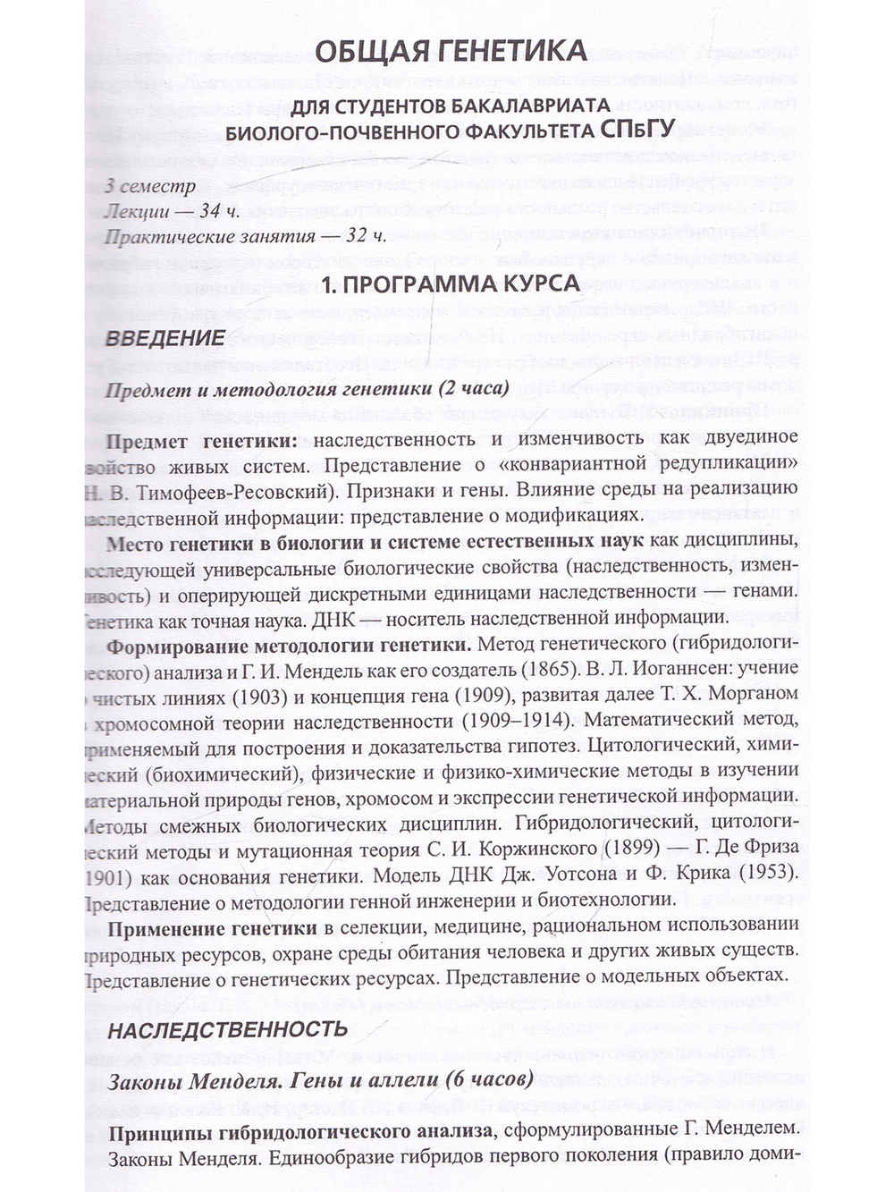 Общая генетика. Методическое пособие с CDдиском.