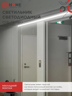 Светильник светодиодный 15Вт 4000К 1500Лм 600мм СПБ-Т5-PRO IN HOME