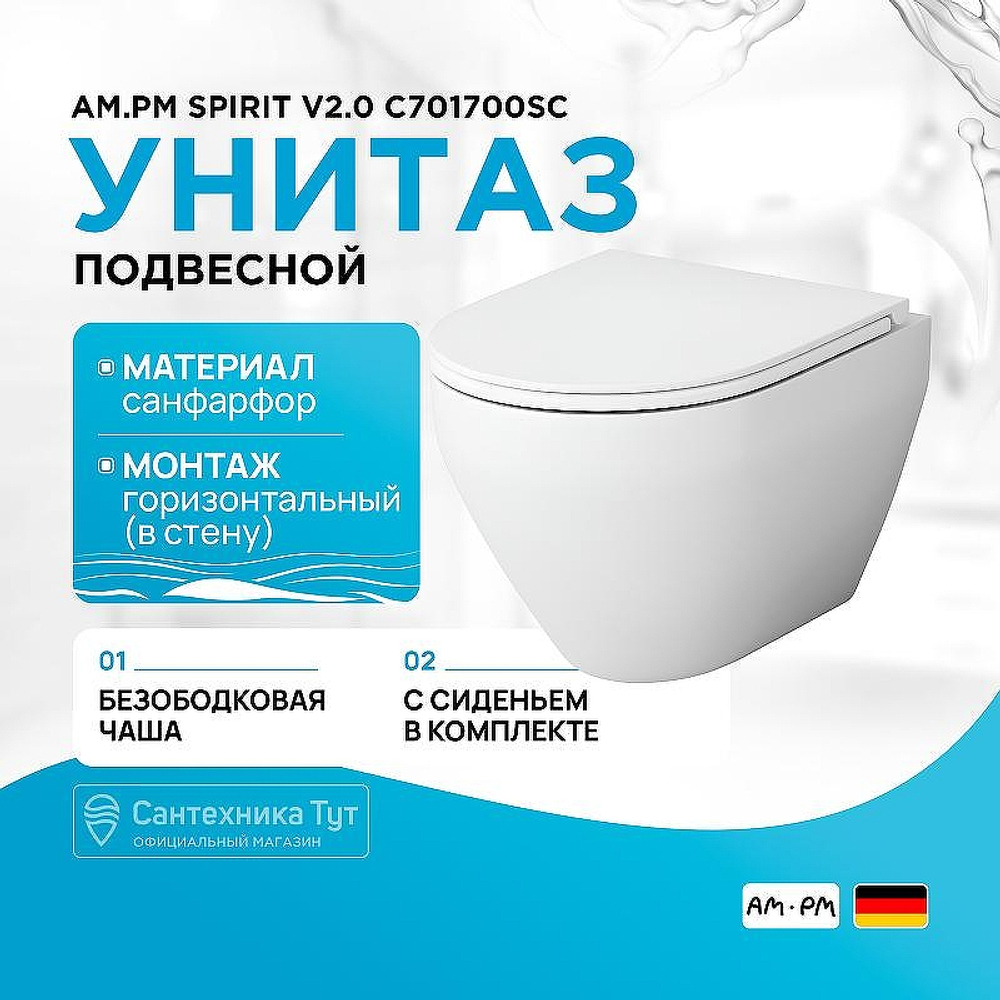 Унитаз подвесной AM.PM Spirit V2.0 C701700SC с сиденьем Микролифт