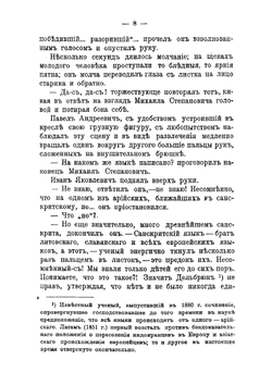 Царь Царей | Минцлов Сергей Рудольфович
