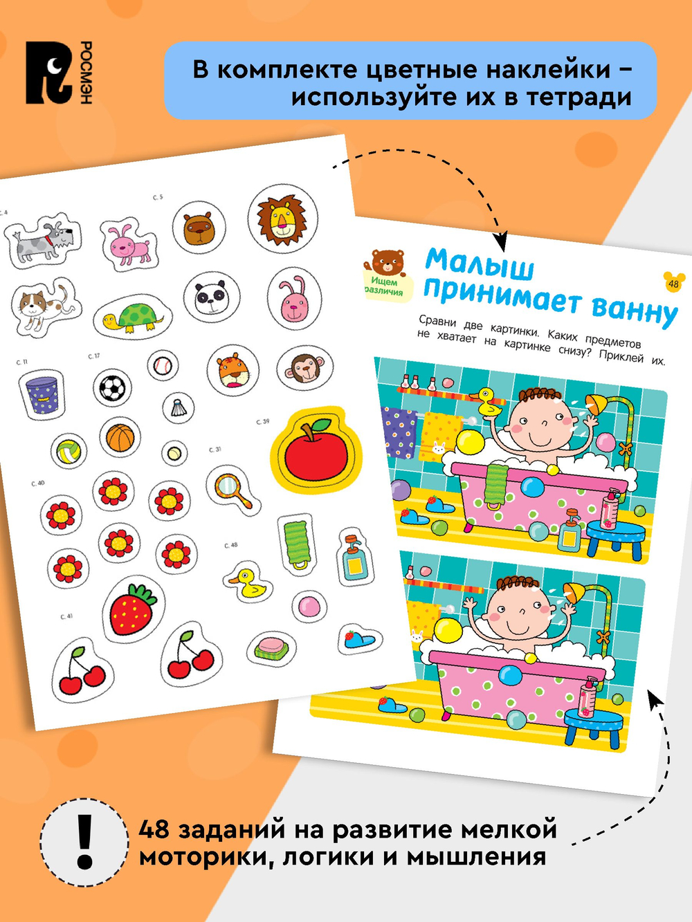 Умные игры. Ищем сходства и различия. От 4 лет.