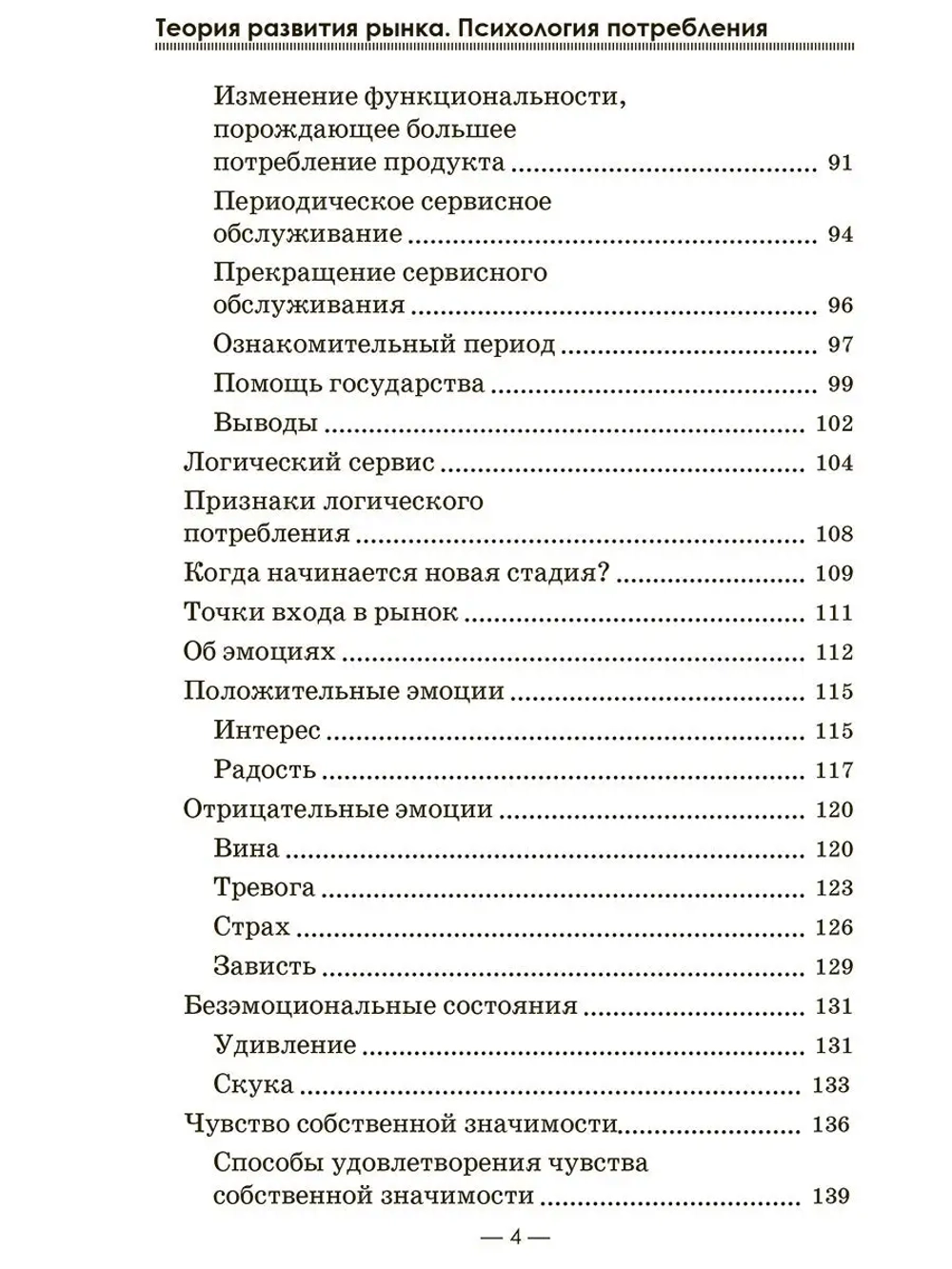 Теория развития рынка. Психология потребления